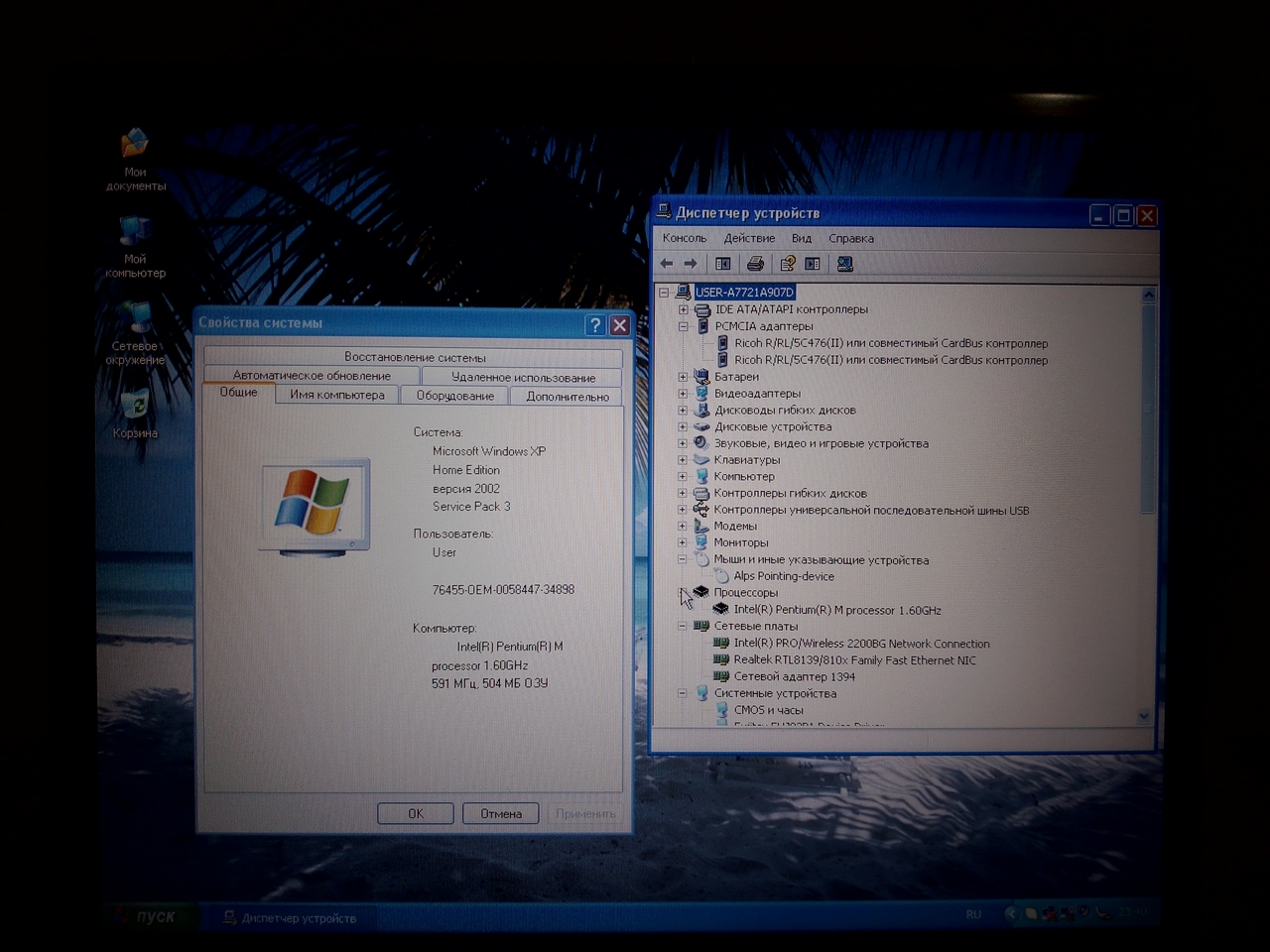 Fujitsu FMV-Biblo NB75J: диспетчер устройств 2