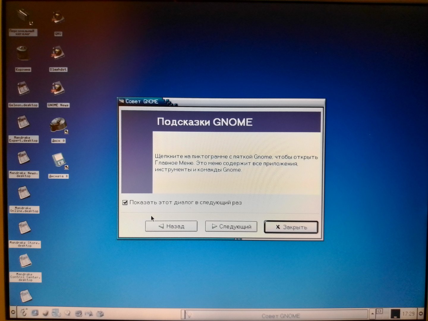Рабочий стол GNOME 1.4